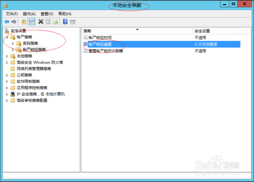 Windows Server 2012 R2取消账户锁定计数器设置