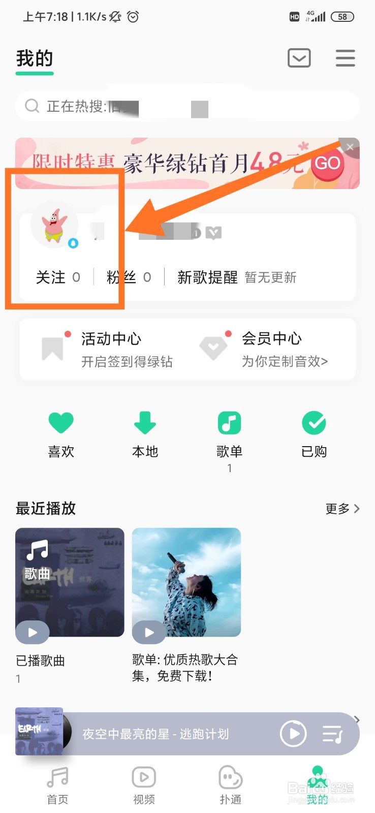 QQ音乐怎么禁止别人访问歌单？