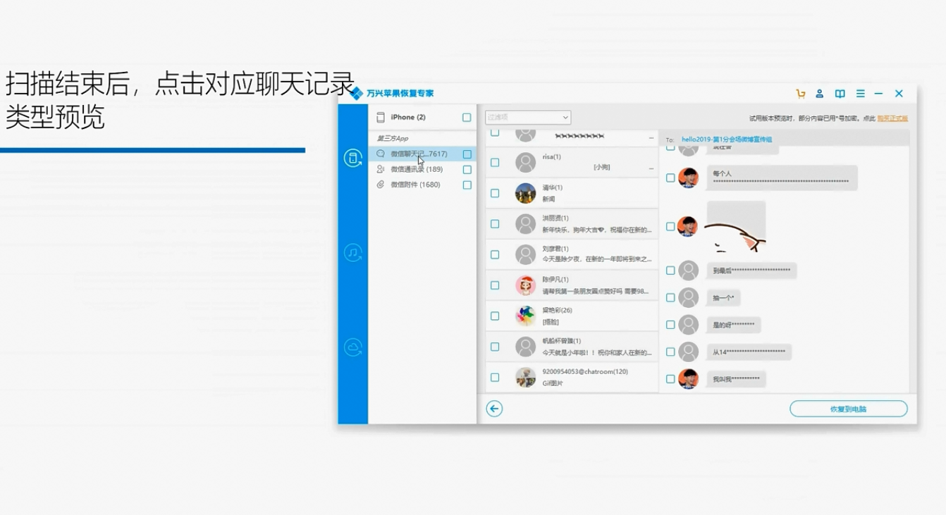 删除的微信聊天记录怎么恢复