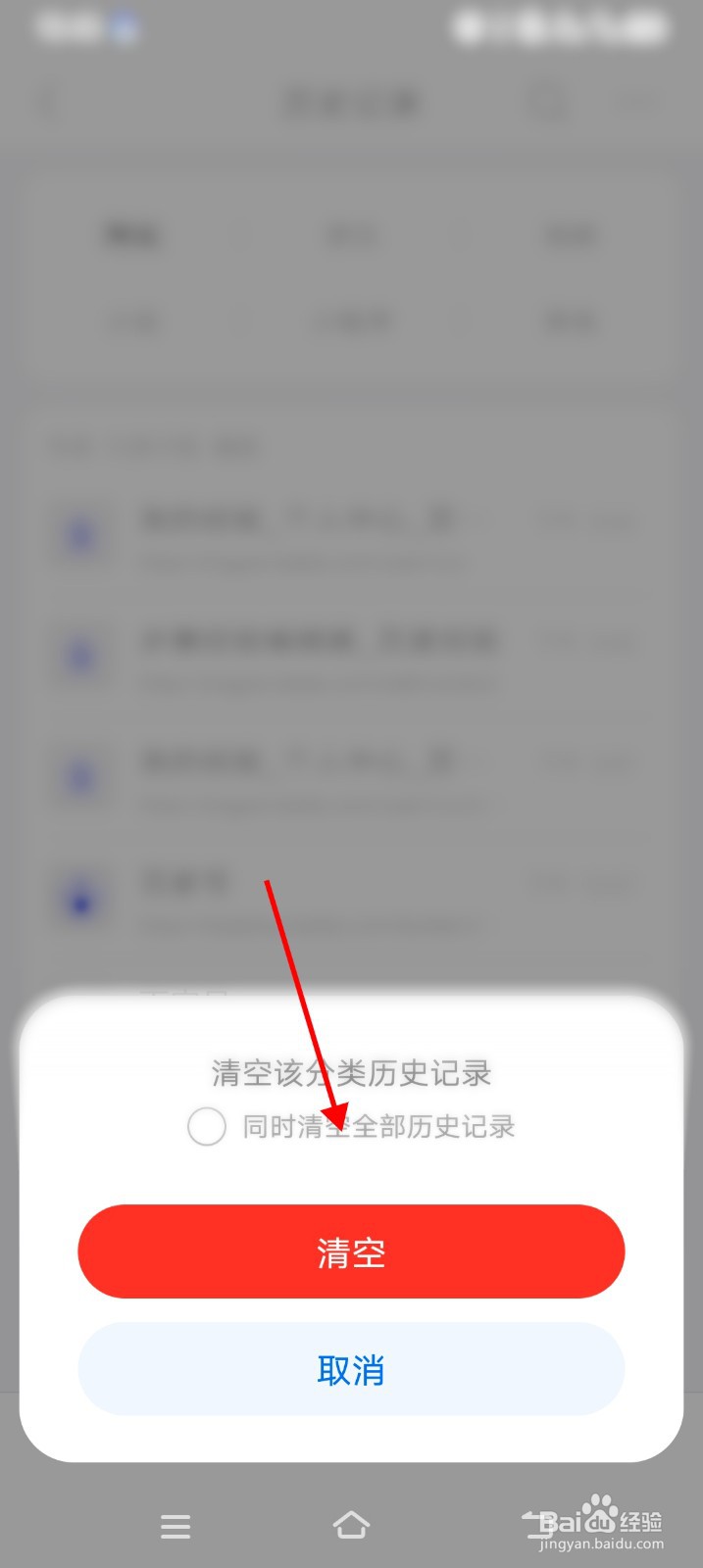 QQ浏览器怎么清除历史记录
