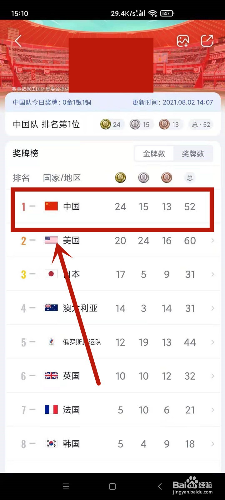 东京奥运会中国奖牌明细在哪看
