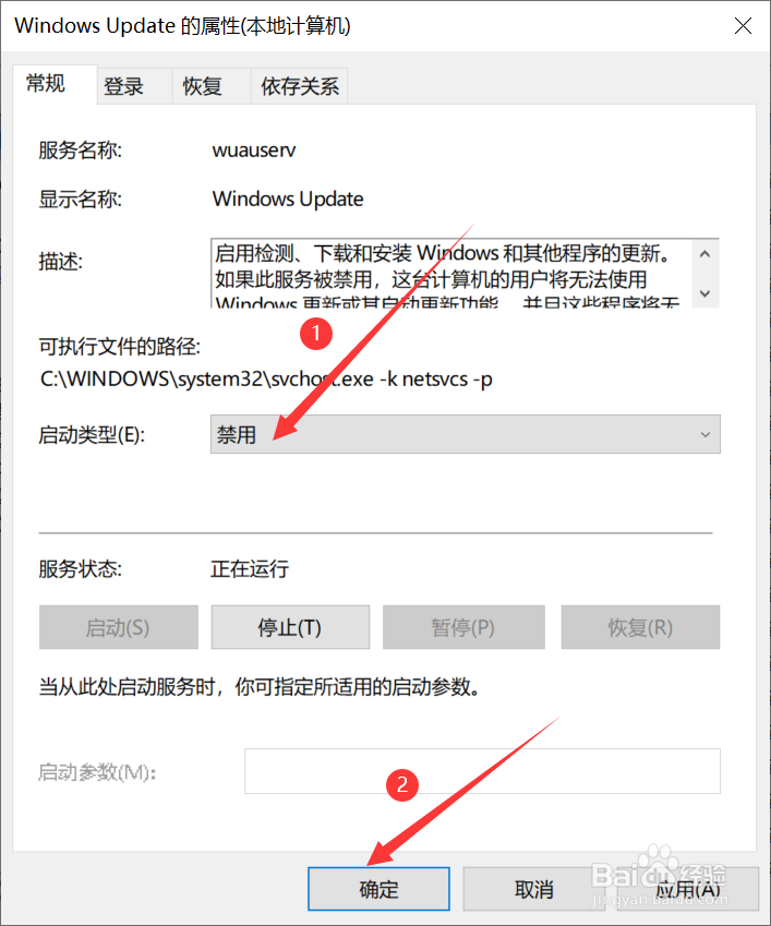 如何关闭windows10的自动更新