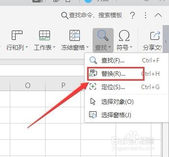 wps2019版本中表格如如何快速删除数字0