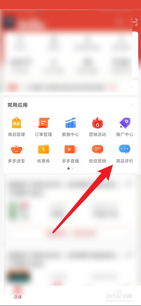 拼多多商家版实时评论数如何查看