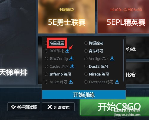 csgo怎么换准星