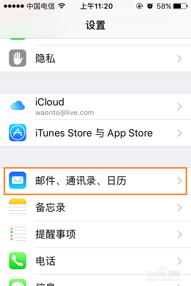 iOS9通讯录无法搜寻联络人解决方法