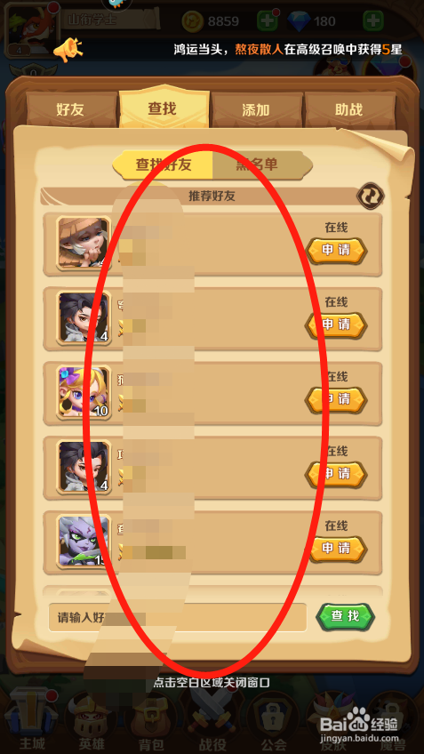 可以看到系统推荐的好友列表