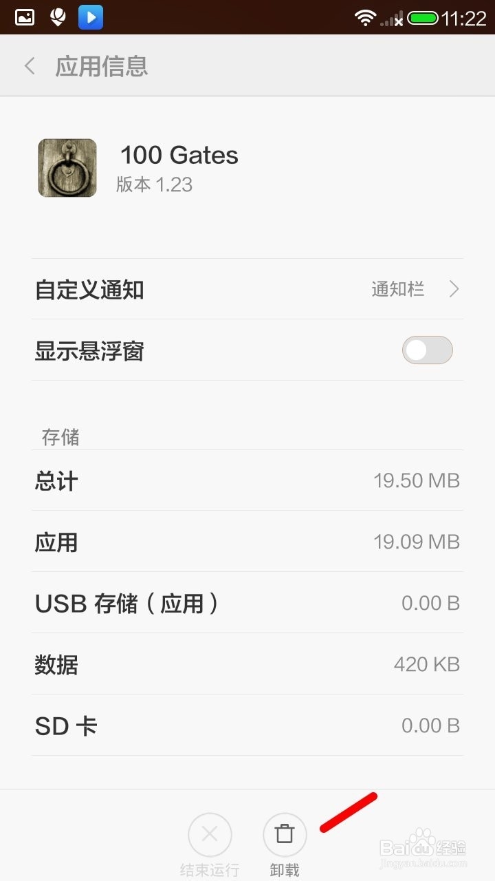 小米Note怎么卸载自己手机上的软件？