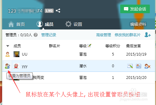 如何设置qq群管理员?