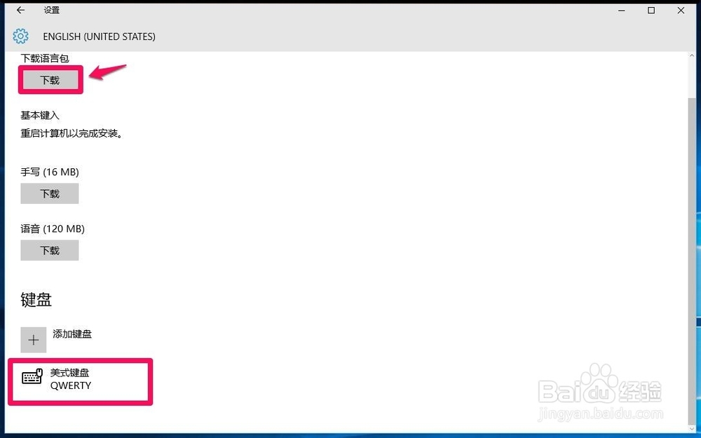 Windows10系统如何恢复美式键盘