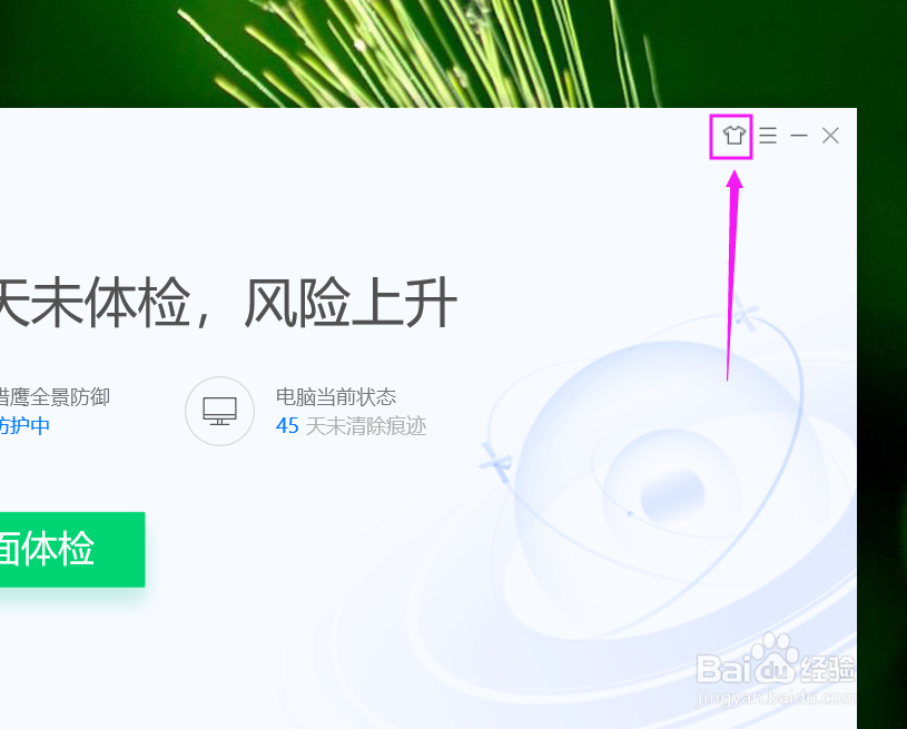 电脑管家如何自定义皮肤