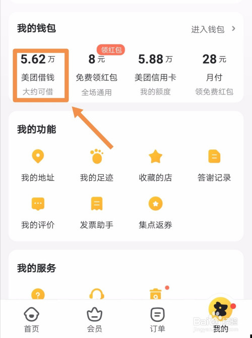 美团外卖怎么借钱