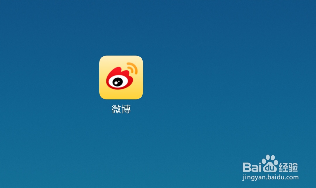 微博怎么查看最近登录记录