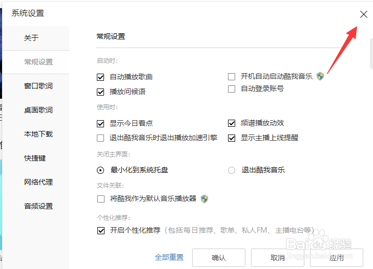 酷我音乐怎么关闭自动登录账号功能