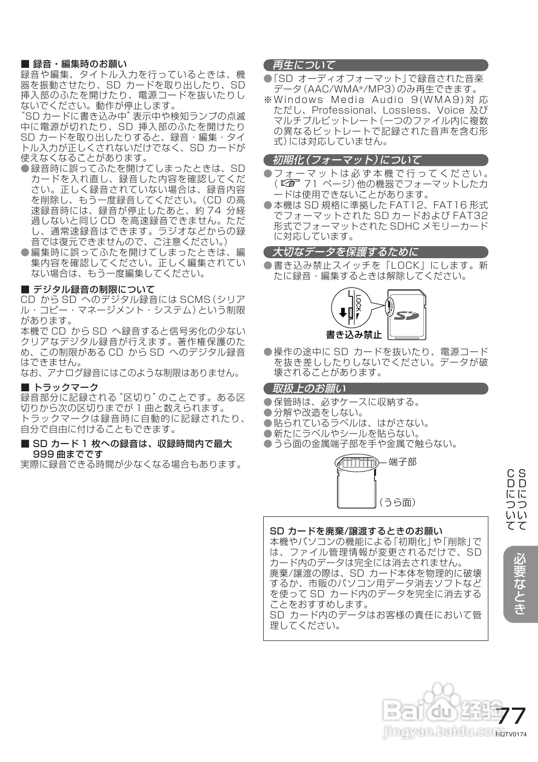 Panasonic SC-PM770SD音响使用说明书:[4]