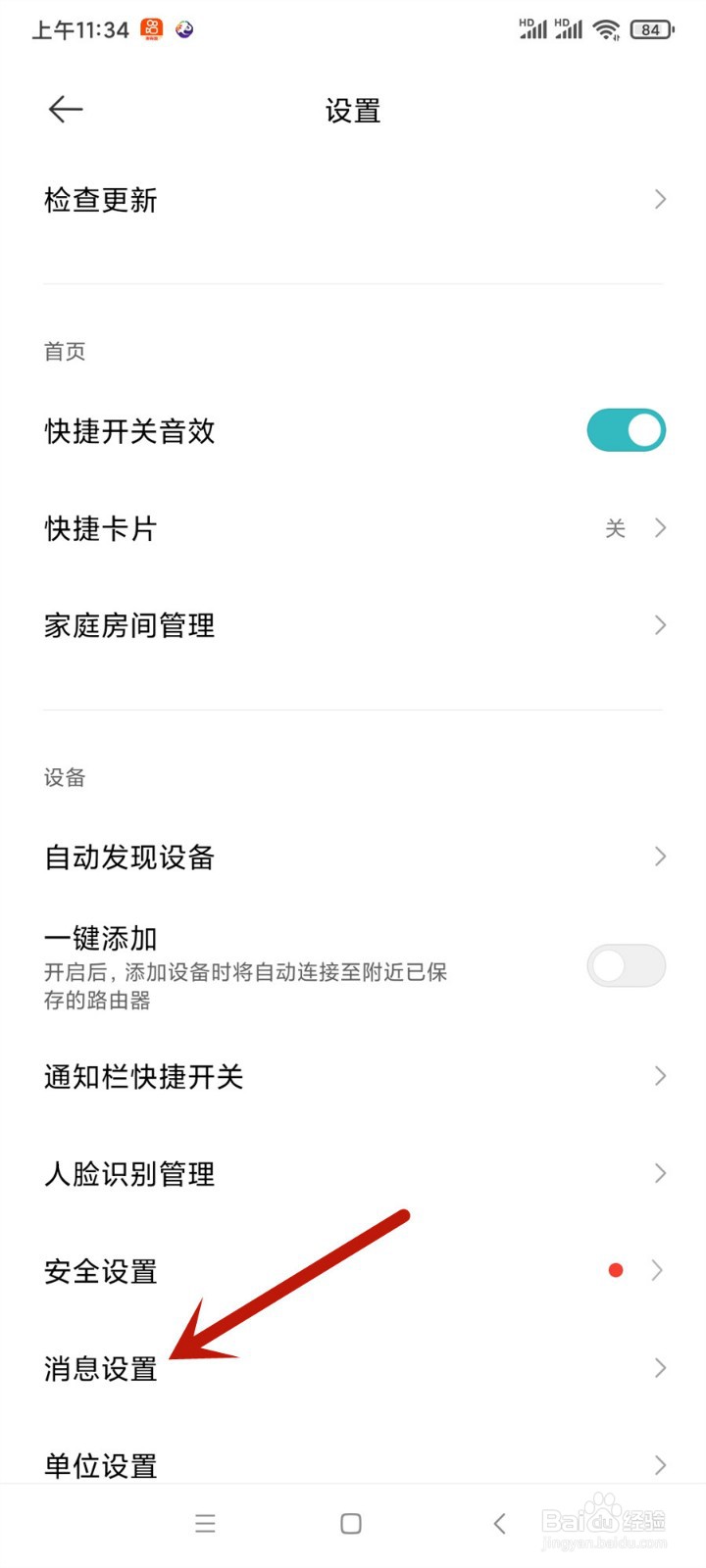 米家怎么关闭家庭共享通知