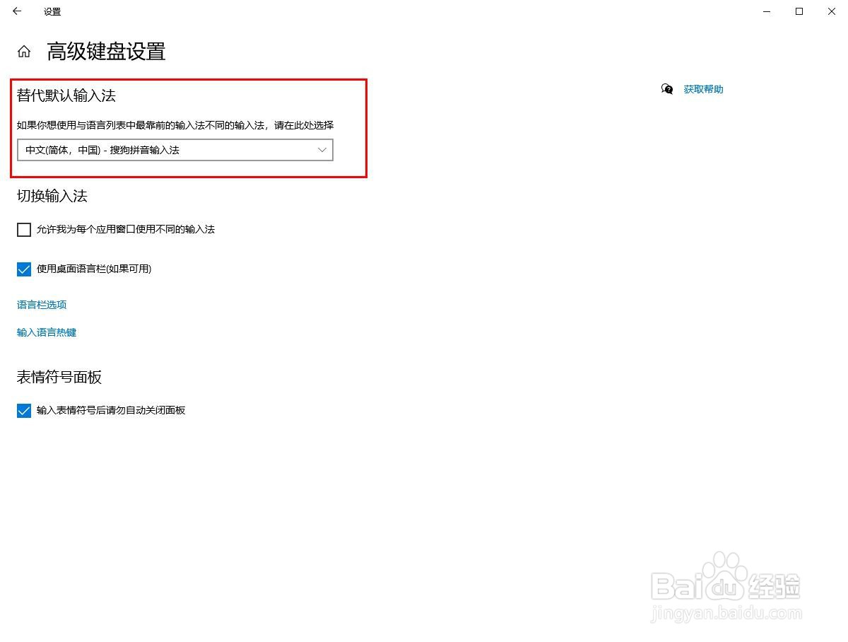 怎样把常用输入法设置成默认输入法
