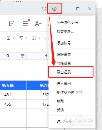 腾讯文档如何清除所有的导出记录
