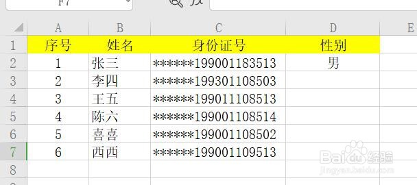 如何在WPS中利用身份证号码提取性别