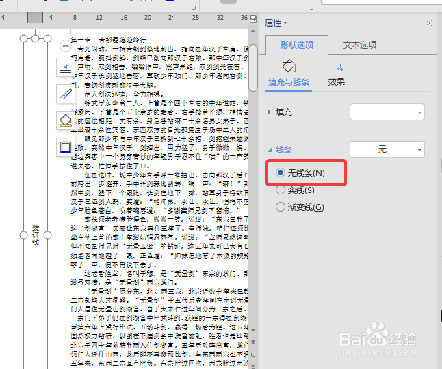WPS中Word怎么制作装订线