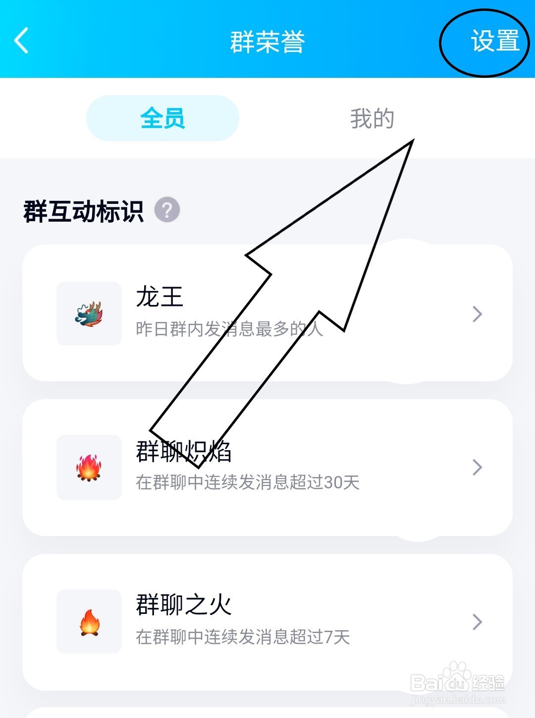 QQ群如何开启群互动标识