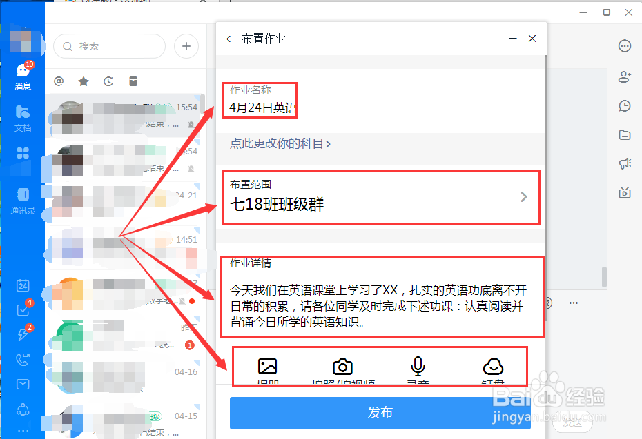 如何用电脑版钉钉布置作业
