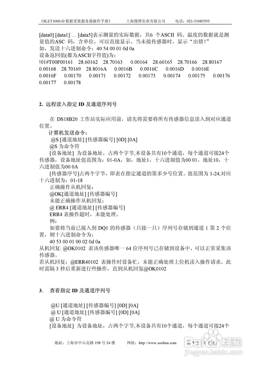 搜博ds18b20数据采集服务器操作手册