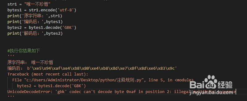 python字符串的编码转换
