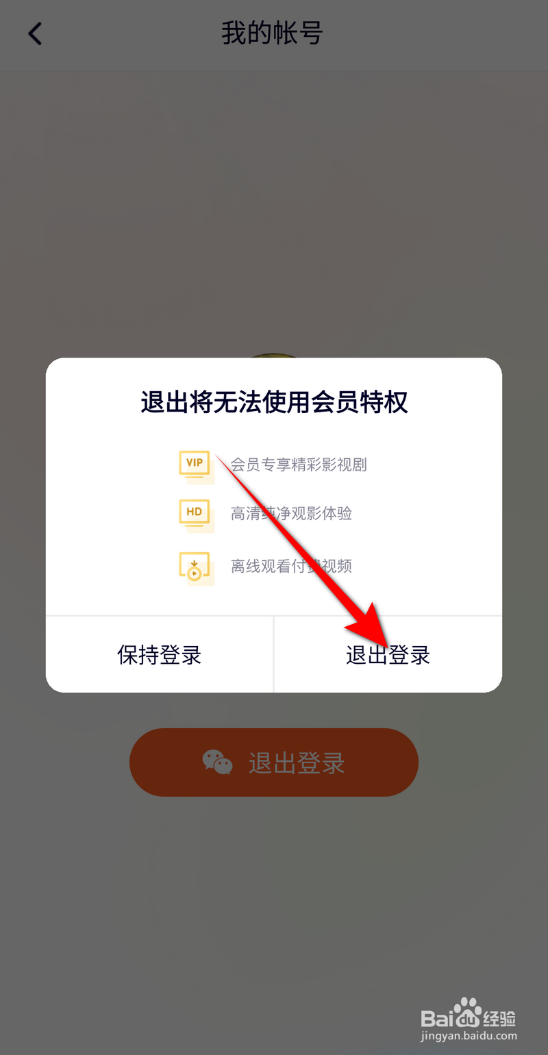 腾讯视频怎么退出账号