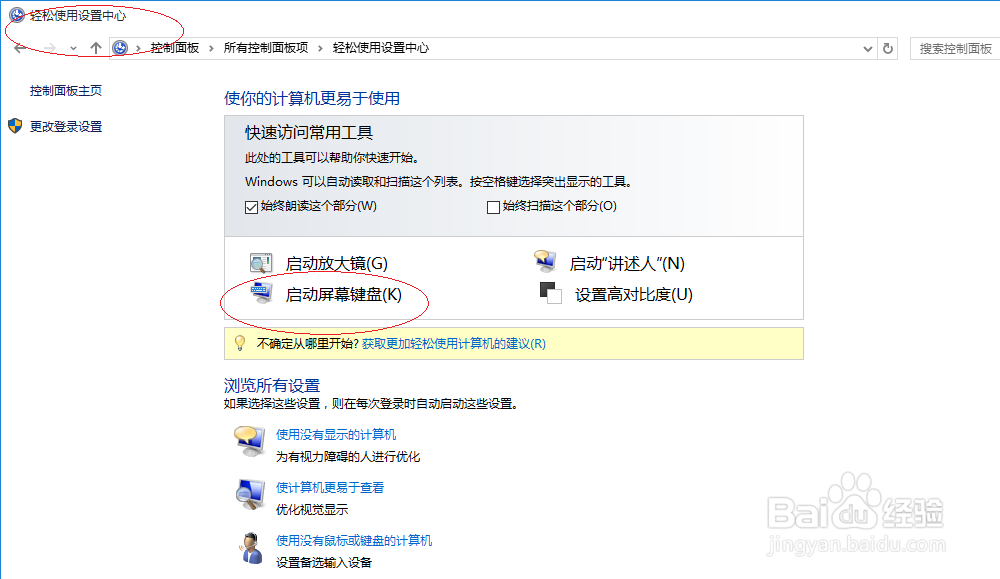 Windows 10如何取消屏幕键盘击键声音