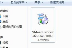 vmware-workstation-full-9.0.0-812388卸载教程