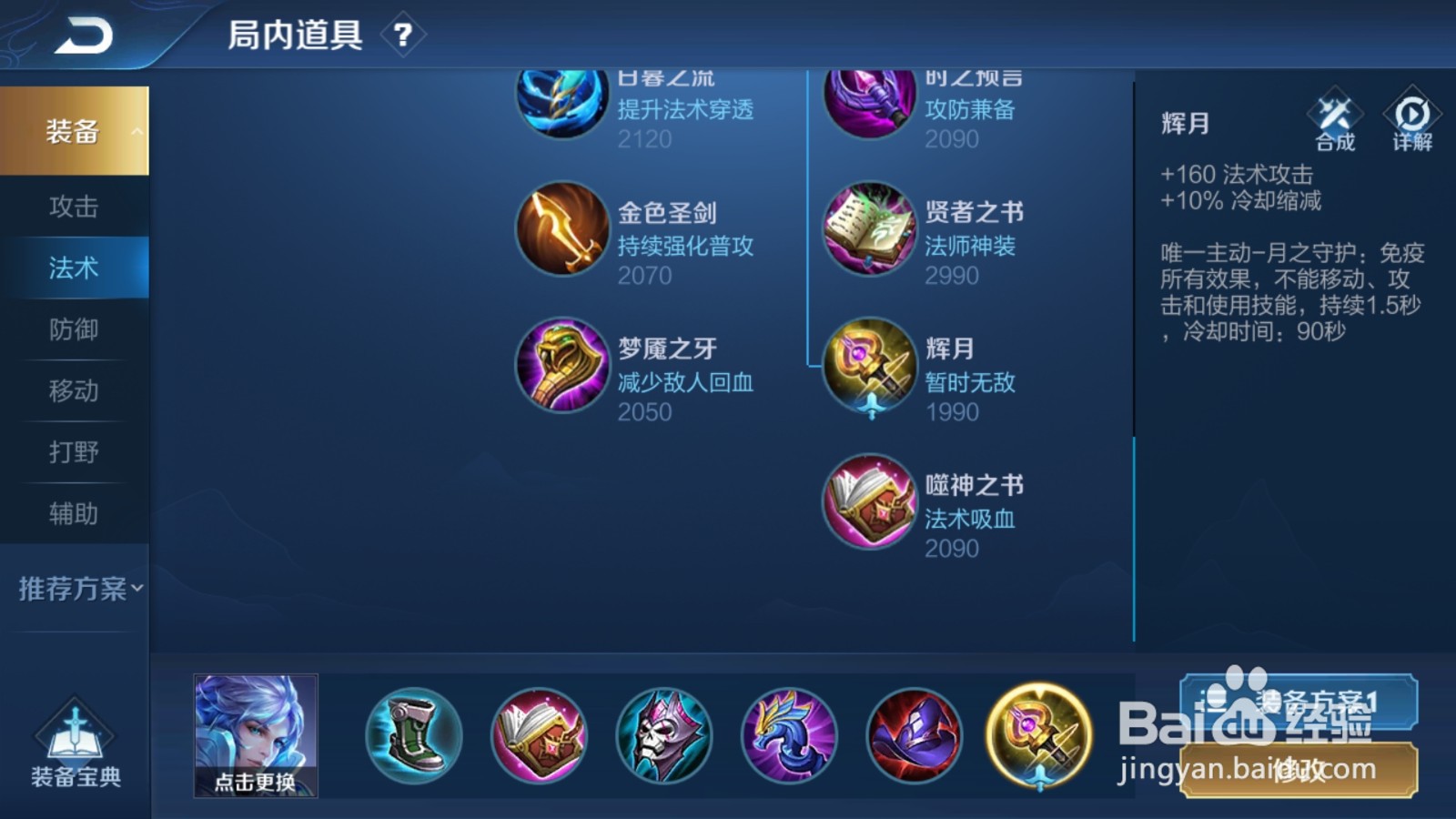 王者荣耀s20赛季诸葛亮怎么出装