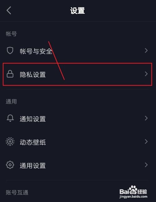 抖音怎么设置不给别人看喜欢