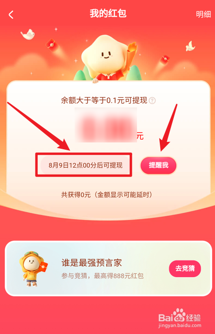 快手夺金分一亿怎么提现?