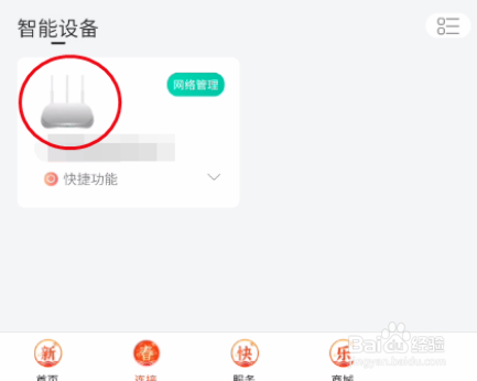 和家亲WiFi定时怎么开