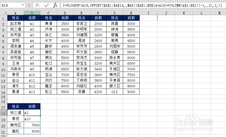 用VLOOKUP函数查询复杂结构表的方法