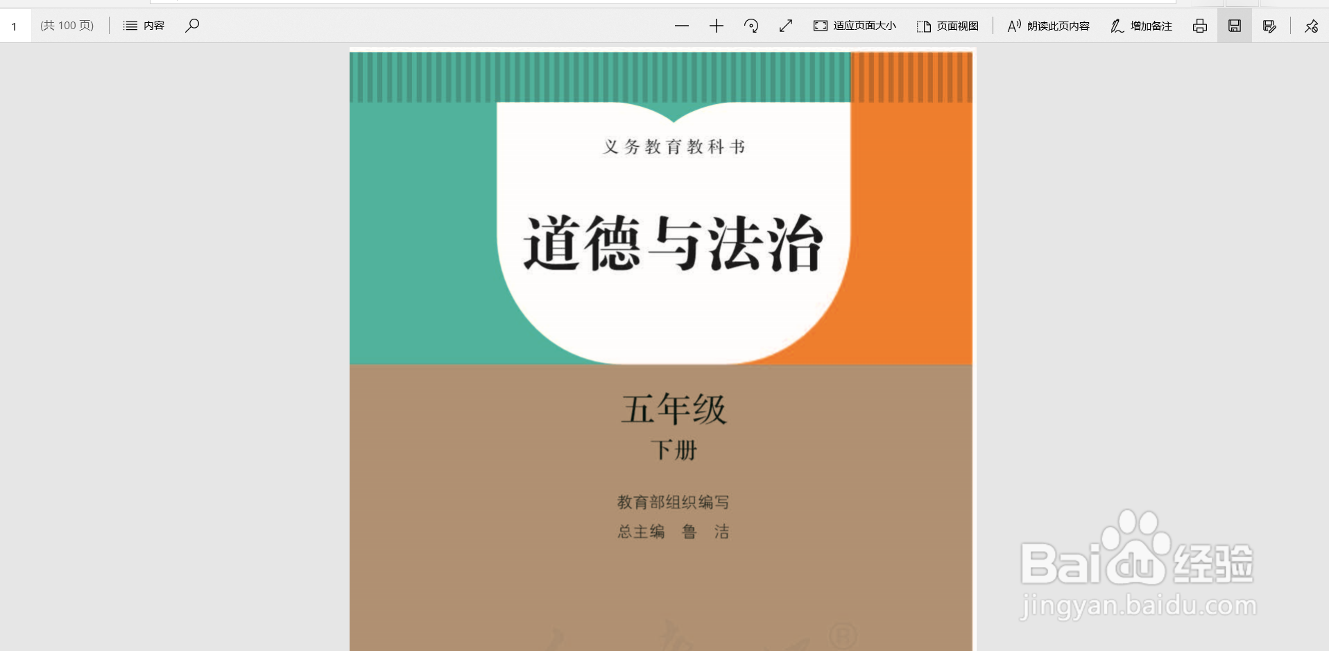 如何下载免费人教版电子课本及教学用书