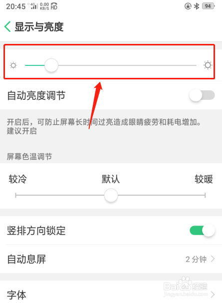 如何设置OPPO A5手机自动调节亮度效果