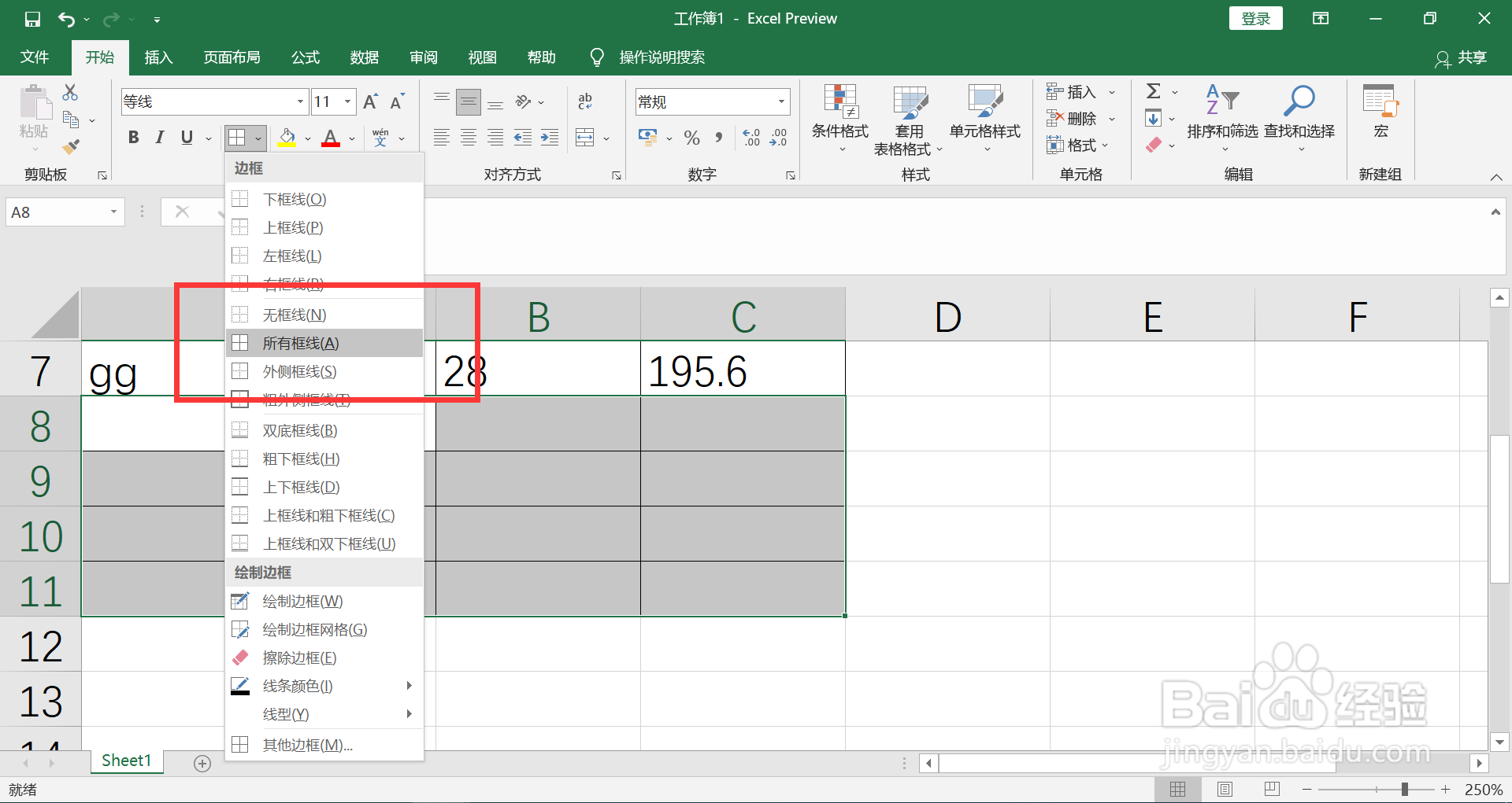 excel在原表格基础上增加