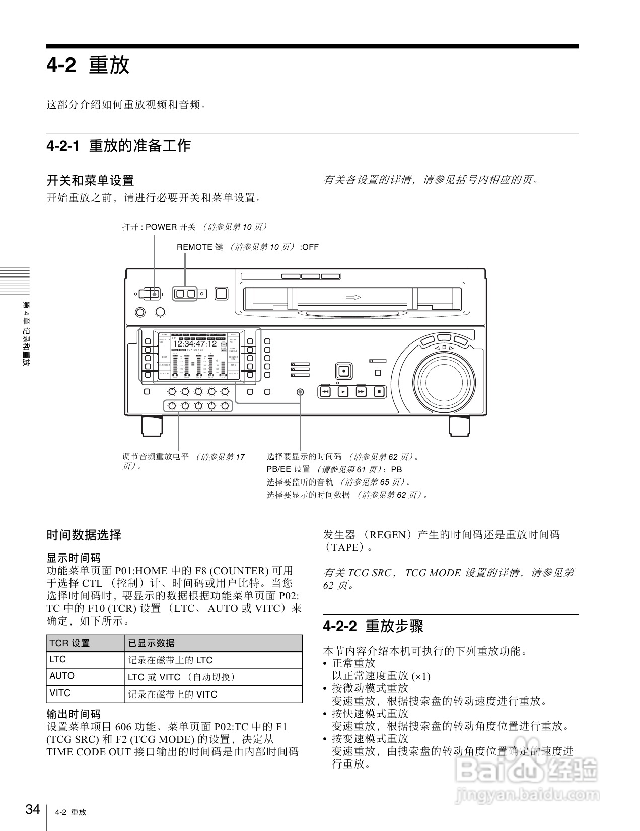 SONY HDW-1800/D1800高清晰度数字磁带录像机操作手册:[2]