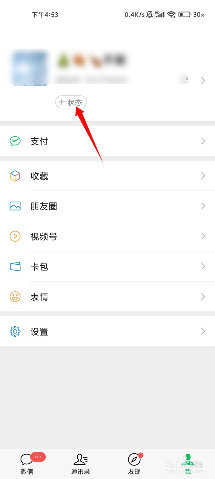 微信如何设置为忙线中