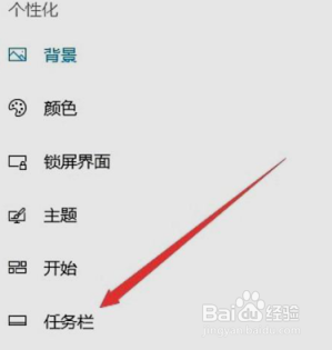 WIN10系统如何还原隐藏了的任务栏