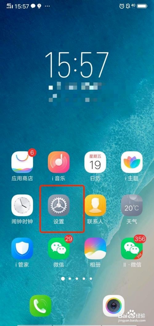 vivo手机怎么打开语音助手