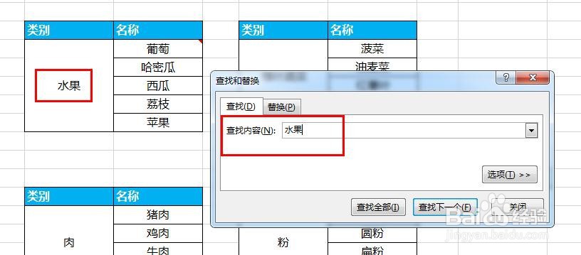 Excel查找/替换无法找到合并单元格中的数据咋办