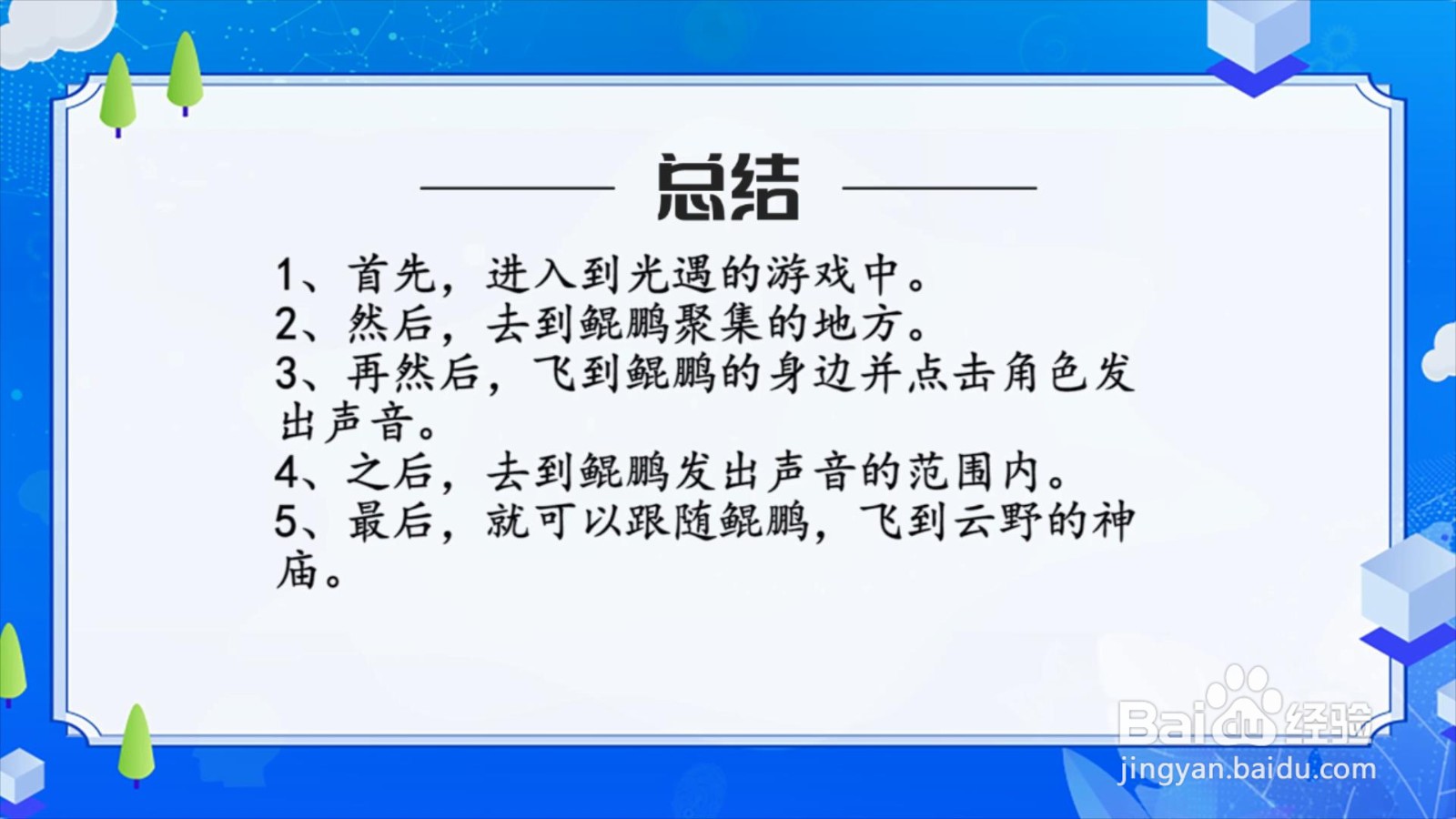 光遇怎么跟随鲲鹏