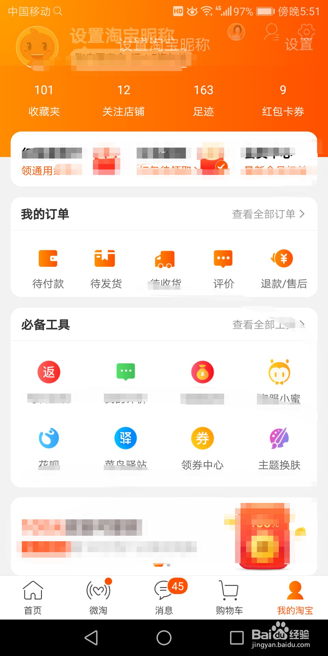 手机淘宝里面的声音密保在哪开启
