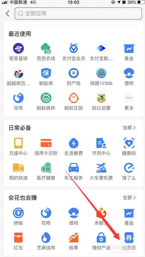 支付宝消费券怎么领