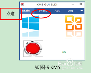 windows和Office的激活
