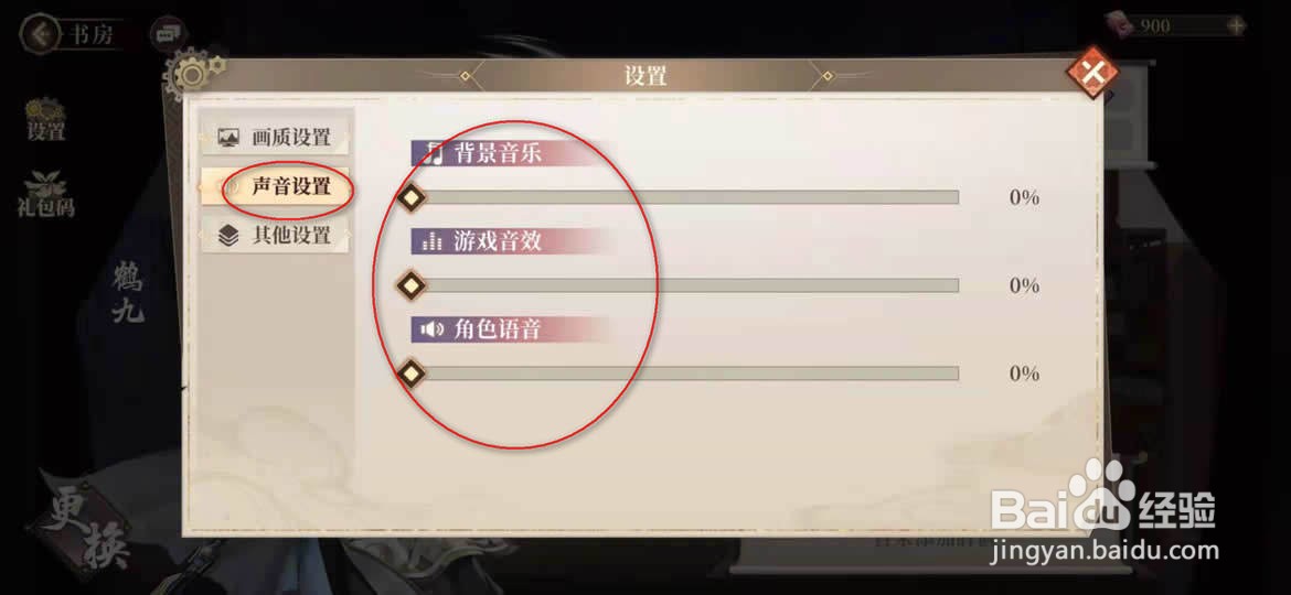 古剑奇谭木语人声音音量怎么调节