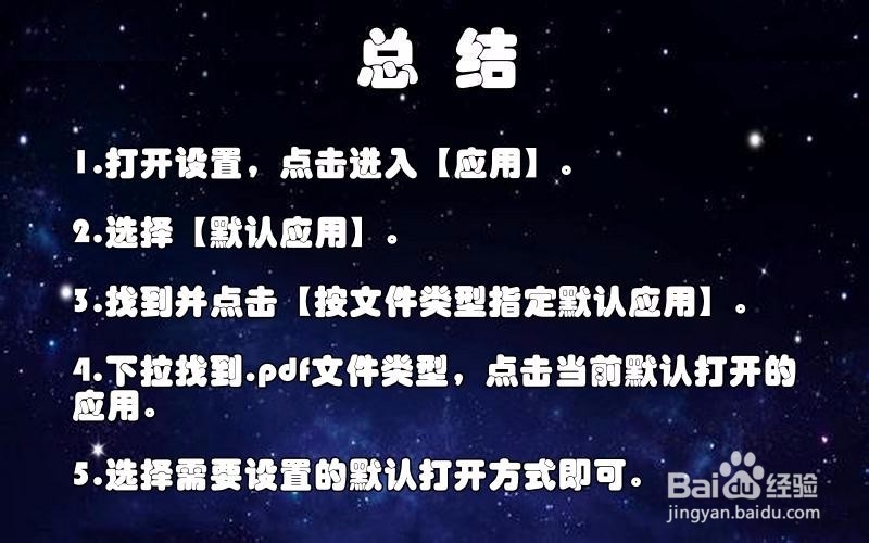 win10如何设置pdf默认打开方式